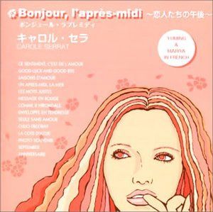 【CD】恋人たちの午後