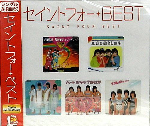 【CD】My これ！クション セイントフォーBEST