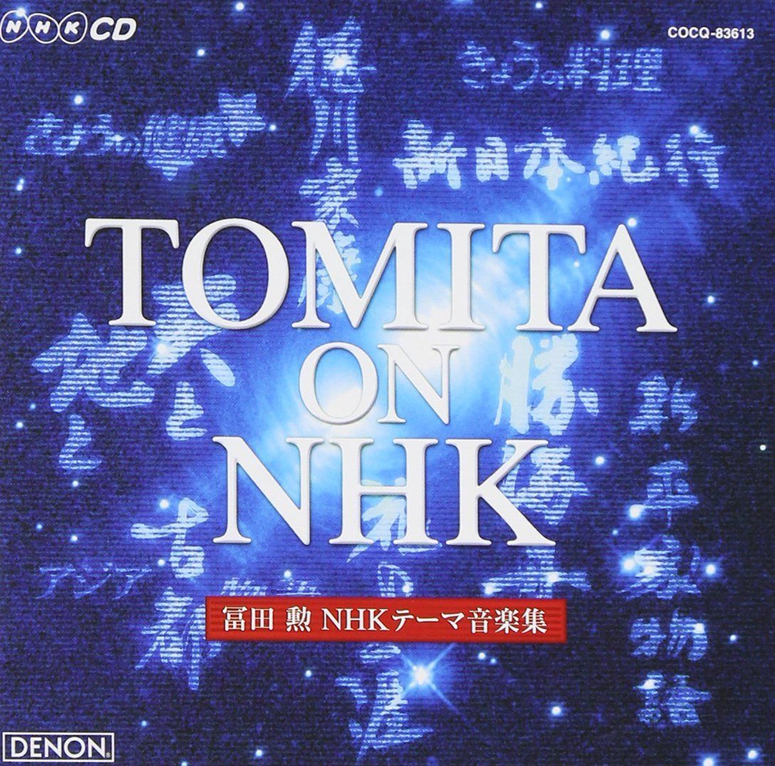 【CD】TOMITA ON NHK?冨田勲 NHKテーマ音楽集