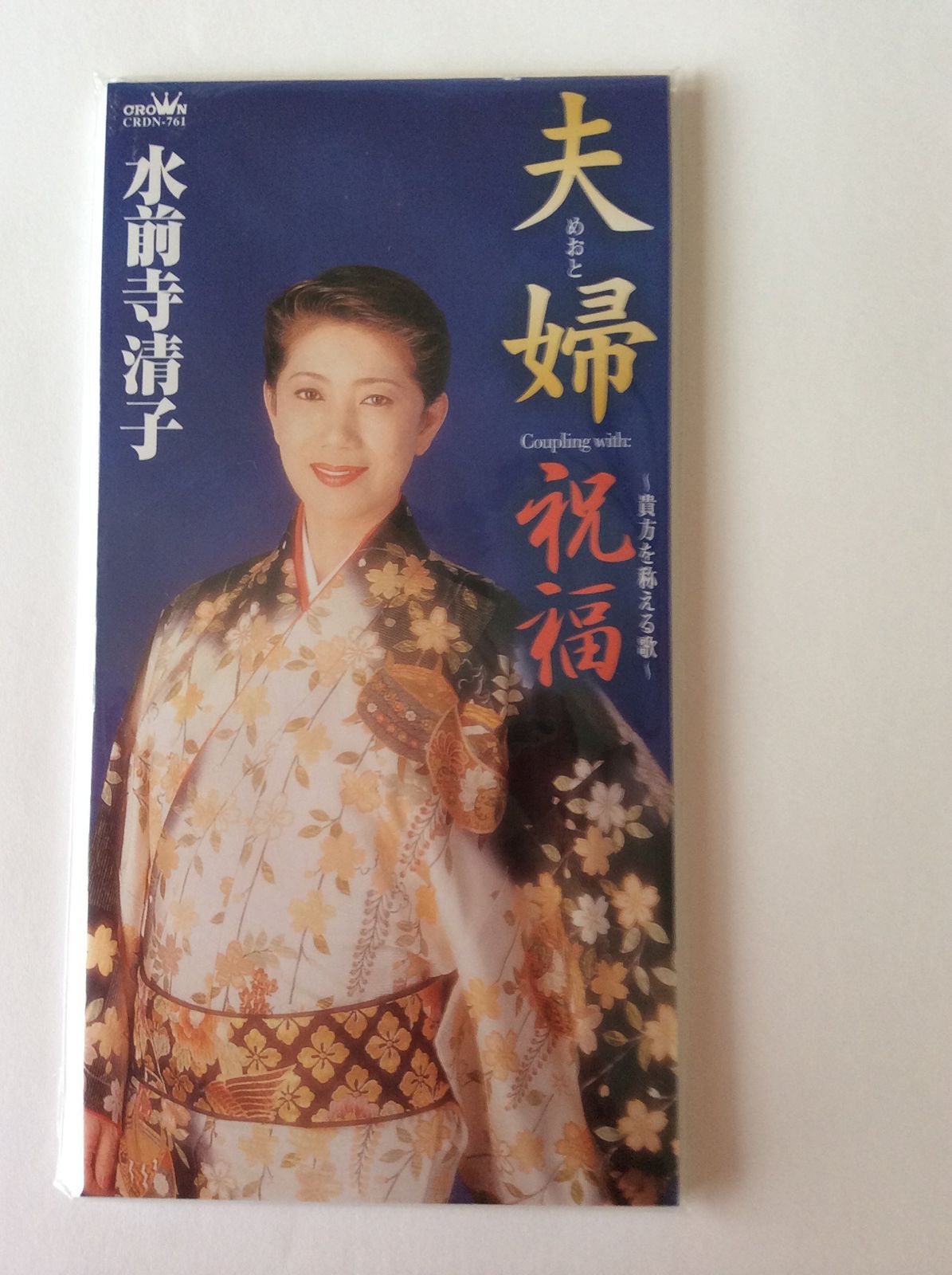 【CD】夫婦
