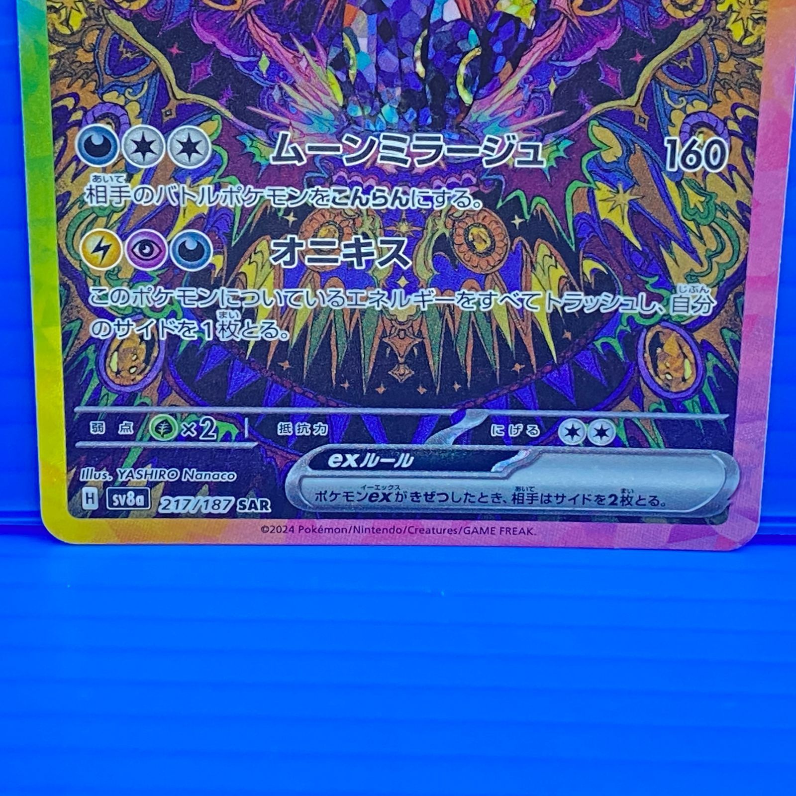 盛岡店56-0564] ブラッキーex SAR SV8a テラスタルフェスex 217/187 