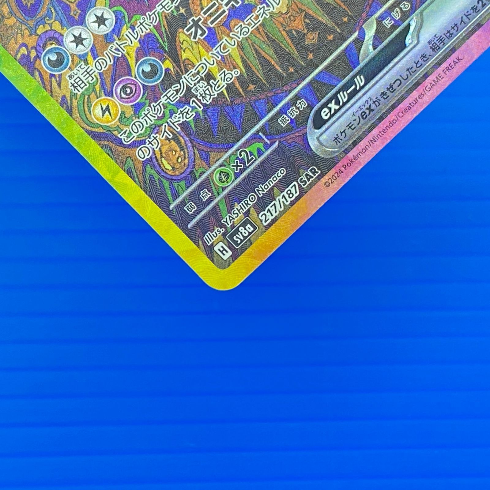 盛岡店56-0564] ブラッキーex SAR SV8a テラスタルフェスex 217/187 