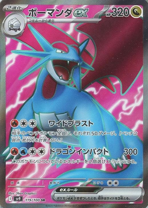 ボーマンダex ボーマンダex | ポケモンカードゲーム公式ホームページ