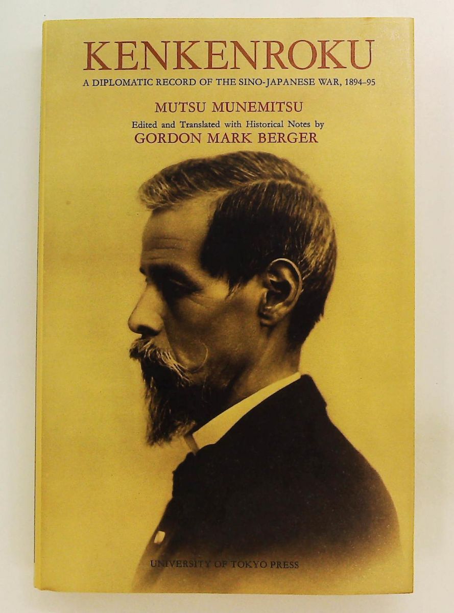 尖閣録: 日清戦争外交記録 1894-95 Munemitsu, Mutsu Univ of Tokyo Pr