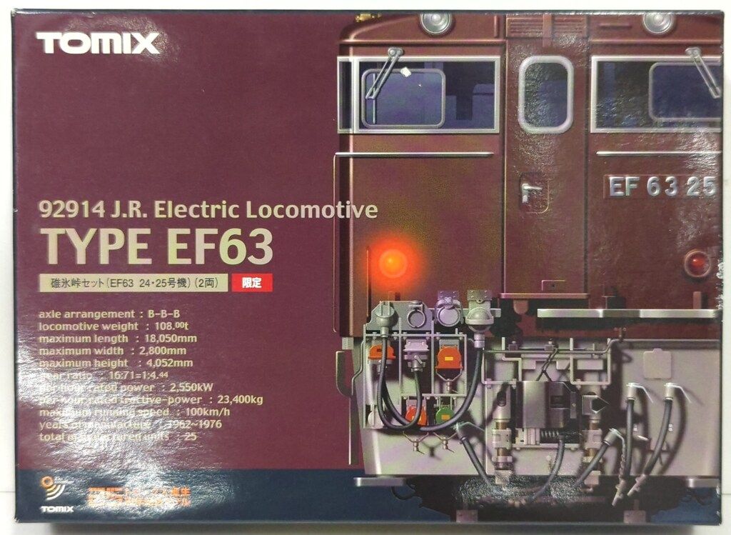 トミー Nゲージ/TOMIX TOMIX誕生25周年記念モデル 碓氷峠セット(EF63 24・25号機)(2両) 92914 7,213円