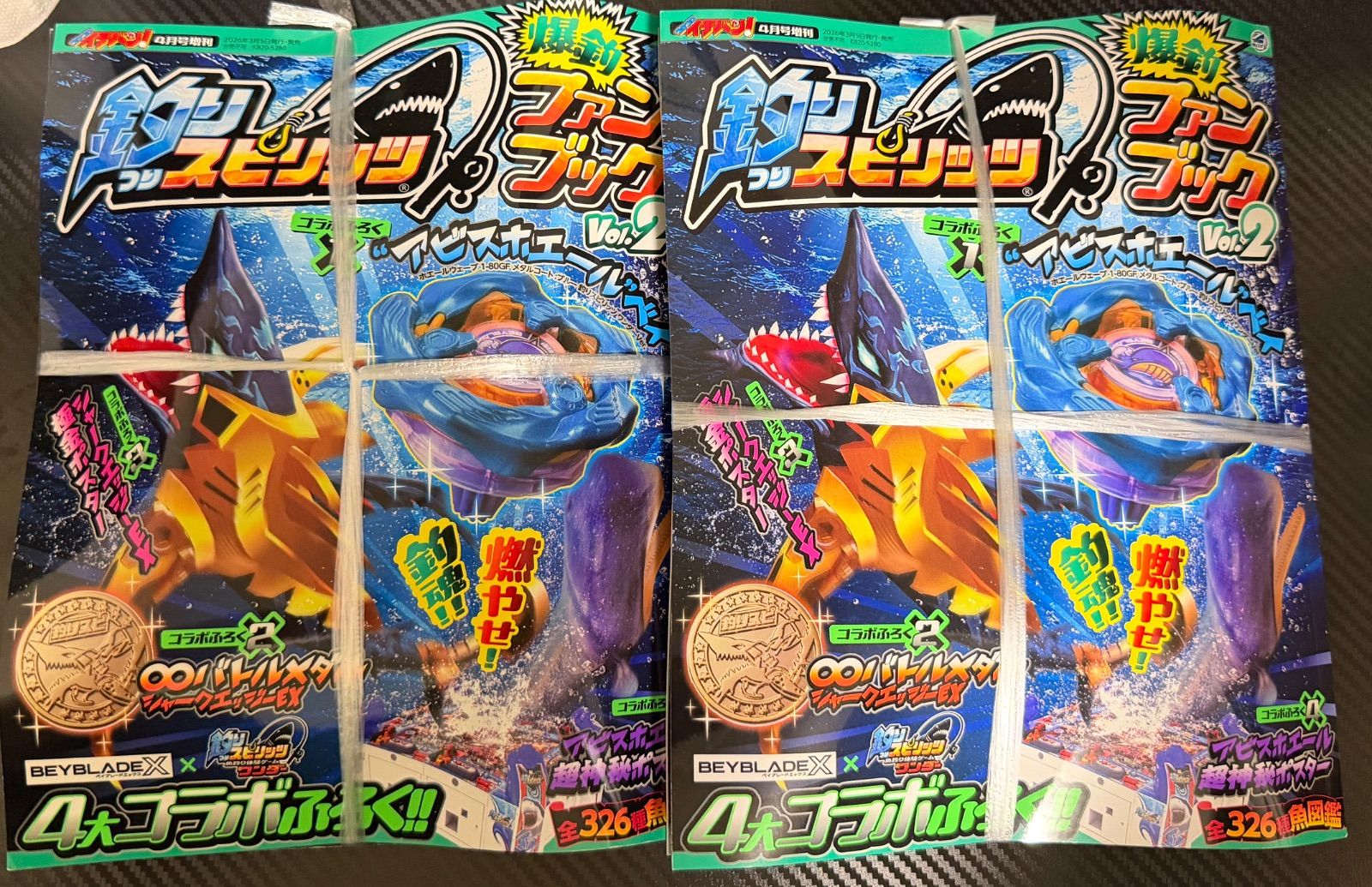 【2冊セット】釣りスピリッツ 爆釣ファンブック Vol.2 ベイブレード&バトルメダル付き 新品未開封