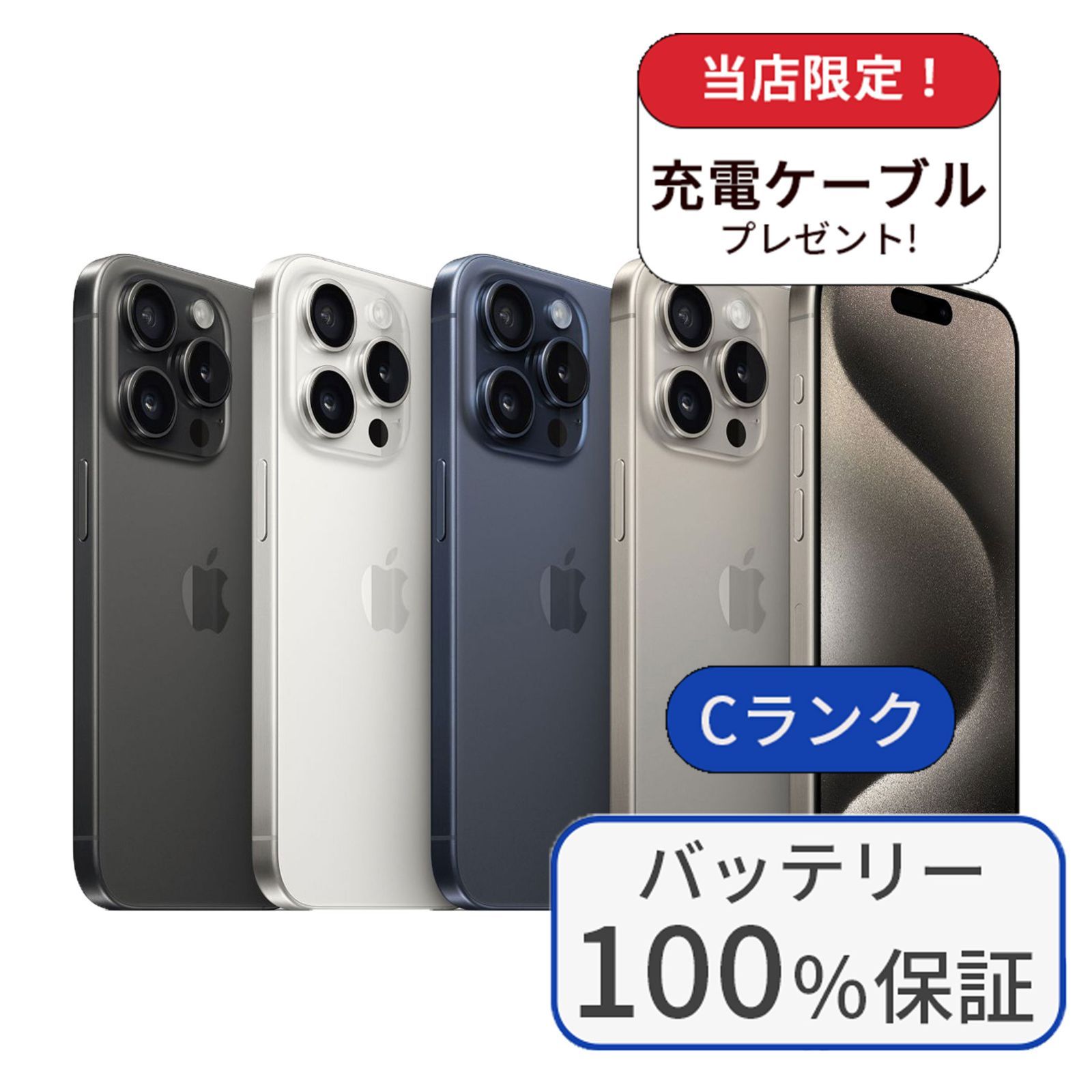 バッテリー100％】iPhone15 Pro 256GB ランクC スマホ スマートフォン 