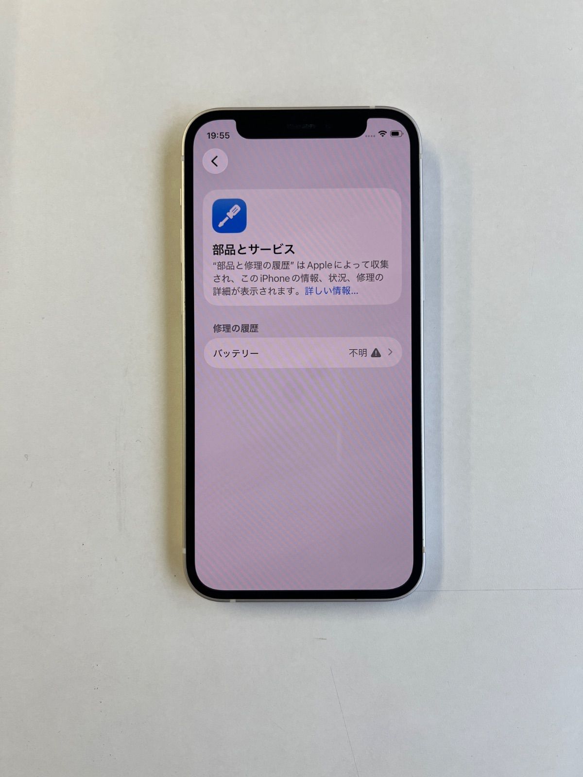 美品 iPhone 12 mini 64GB ホワイト バッテリー100% - メルカリ