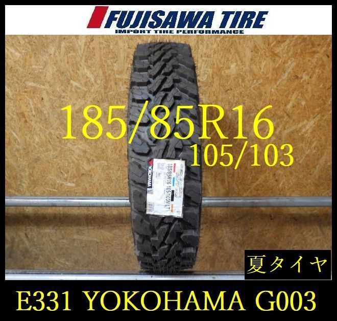 【E331】D◆送料無料◆2023年製造 未使用品◆YOKOHAMA GEOLANDAR M/T G003◆185/85R16 105/103NLT◆1本 26103103