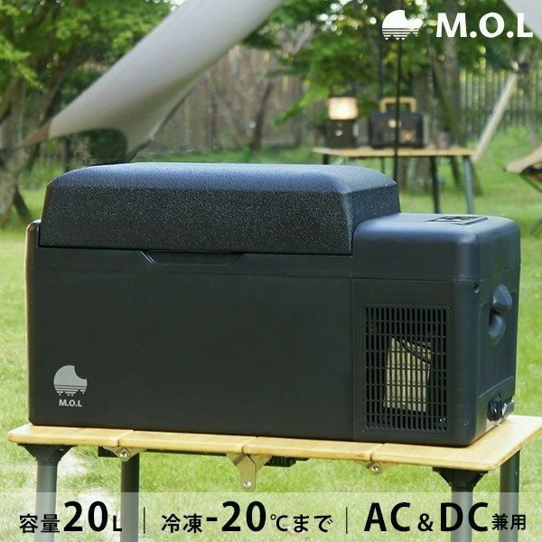 【送料無料】M.O.L ポータブル冷蔵庫＆冷凍庫 20L MOL-F201A (DC12V-24V＆AC100V兼用) [MOL モル 保冷庫 冷凍冷蔵庫 車載 クーラーボックス キャンプ アウトドア]