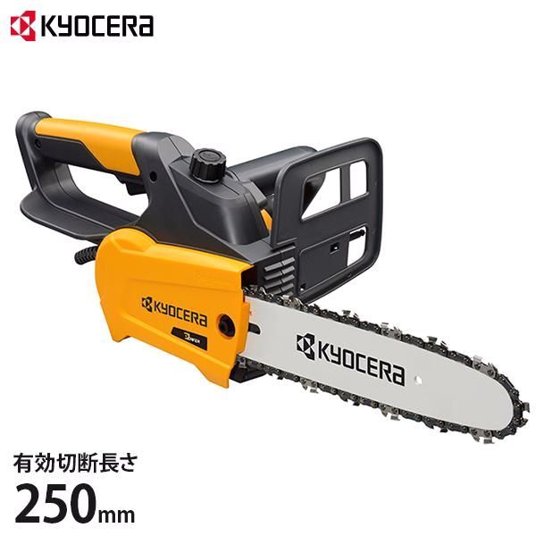 【送料無料】KYOCERA(京セラ) 電動チェーンソー CS-2502 (有効切断長さ:250mm/ハーフトップハンドル) [リョービ RYOBI チェンソー]