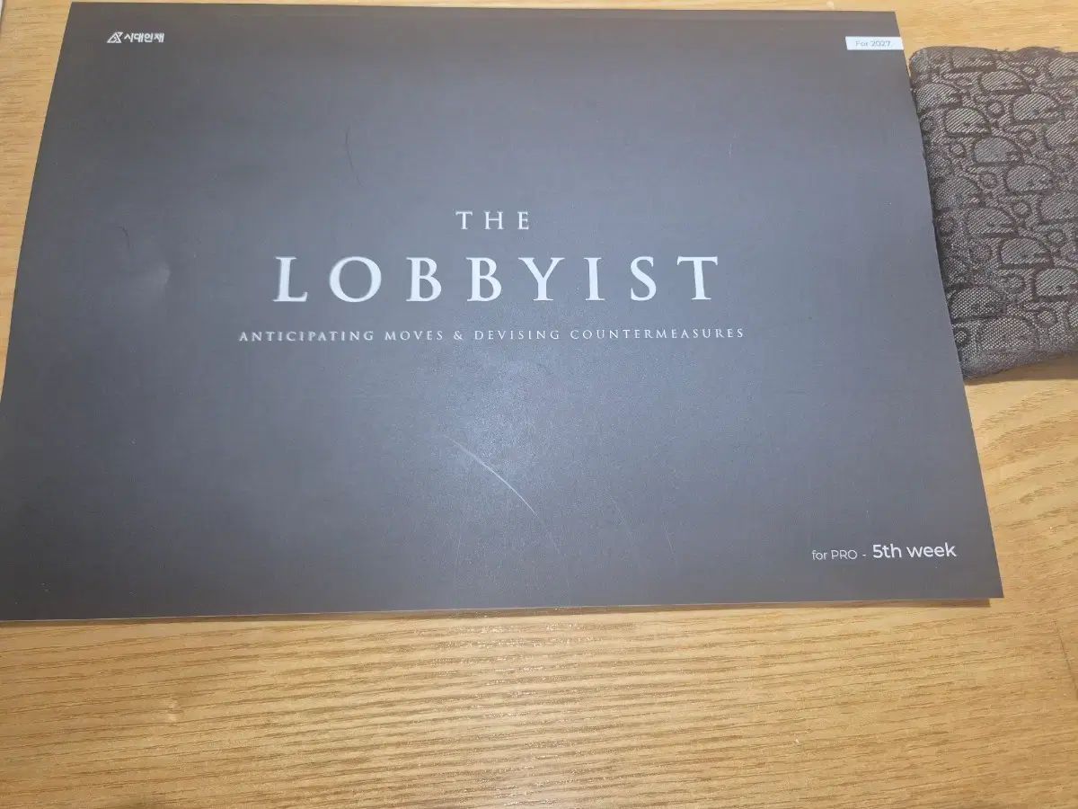 時代人材 チャン・チェウォン The Lobbyist 教材 出品