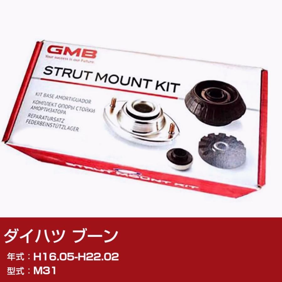 【送料無料】GMB アッパーマウント ダイハツ ブーン M31 H16.05-H22.02 キット アッセンブリー Assembly ASSY GMD-10040 異音 対策【H31006】