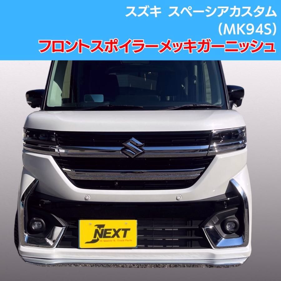 【送料無料】J-NEXT スズキ スペーシアカスタム (MK94S) フロントリップスポイラー メッキガーニッシュ SUZUKI