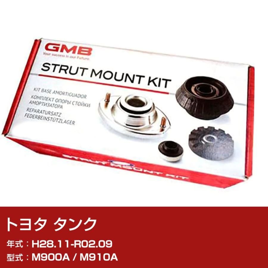 【送料無料】GMB アッパーマウント トヨタ タンク M900A / M910A H28.11-R02.09 キット アッセンブリー Assembly ASSY GMD-10070 異音 対策【H31006】