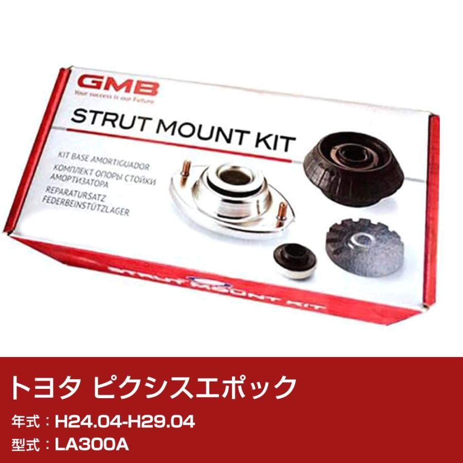【送料無料】GMB アッパーマウント トヨタ ピクシスエポック LA300A H24.04-H29.04 キット アッセンブリー Assembly ASSY GMD-10040 異音 対策【H31006】