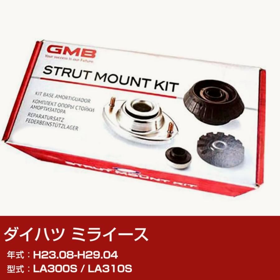 【送料無料】GMB アッパーマウント ダイハツ ミライース LA300S / LA310S H23.08-H29.04 キット アッセンブリー Assembly ASSY GMD-10040 異音 対策【H31006】