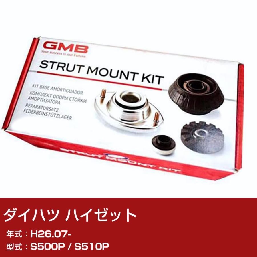 【送料無料】GMB アッパーマウント ダイハツ ハイゼット S500P / S510P H26.07- キット アッセンブリー Assembly ASSY GMD-10020 異音 対策【H31006】