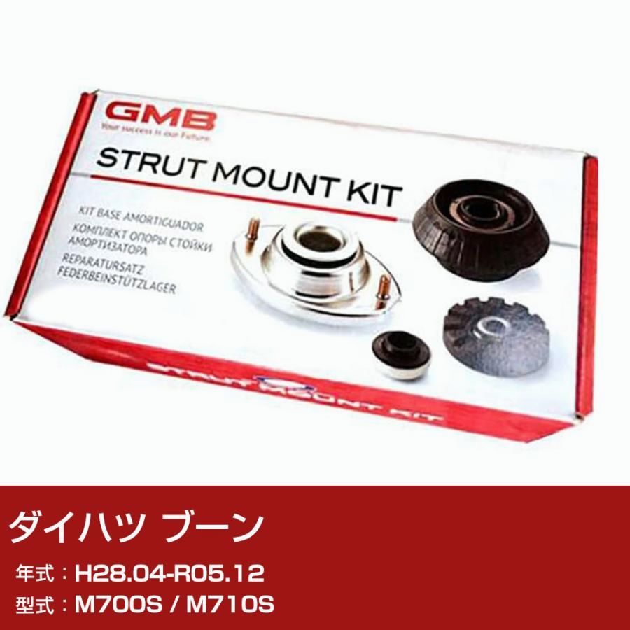 【送料無料】GMB アッパーマウント ダイハツ ブーン M700S / M710S H28.04-R05.12 キット アッセンブリー Assembly ASSY GMD-10070 異音 対策【H31006】
