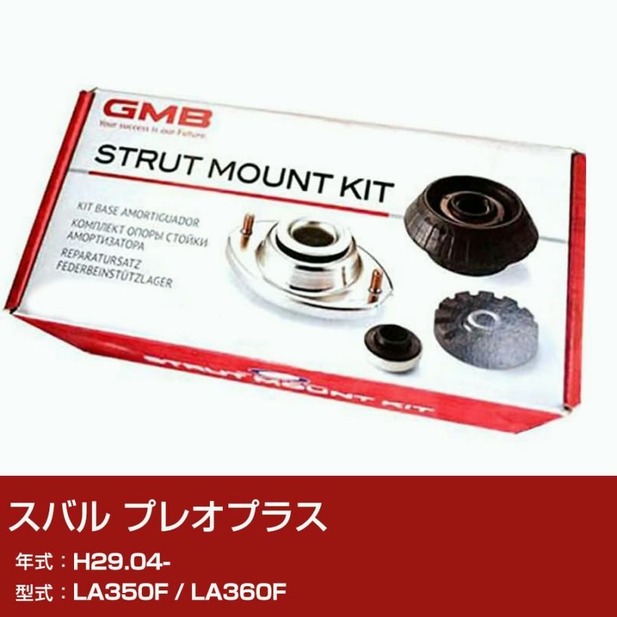 【送料無料】GMB アッパーマウント スバル プレオプラス LA350F / LA360F H29.04- キット アッセンブリー Assembly ASSY GMD-10050 異音 対策【H31006】