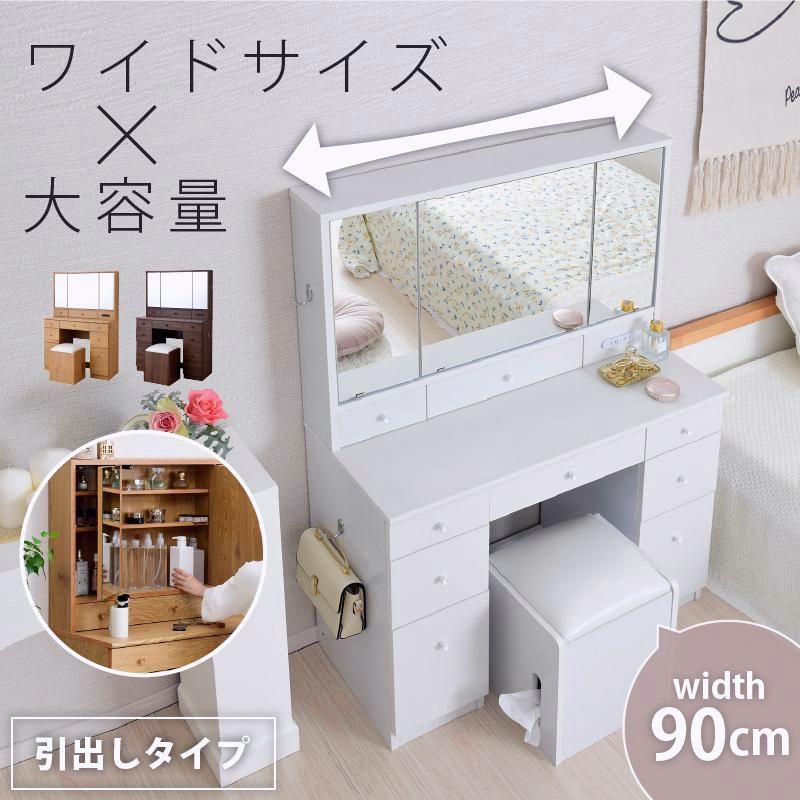 【送料無料】BELLEB 三面鏡 ドレッサー 幅90cm コンパクト デスク スツール付き コンセント付き コスメ収納 可愛い おしゃれ 3面鏡 メイク台 化粧台 収納 北欧 シンプル 27,222円