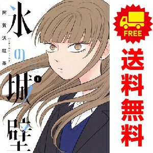氷の城壁 １～14巻 漫画 全巻セット 完結 ジャンプコミックス 阿賀沢紅茶 集英社（青年コミック）