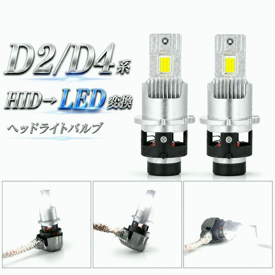 【送料無料】86 ZN6 LED ヘッドライトバルブ HID変換 D4S ロービーム H24.4〜H28.6 9600lm HLNE