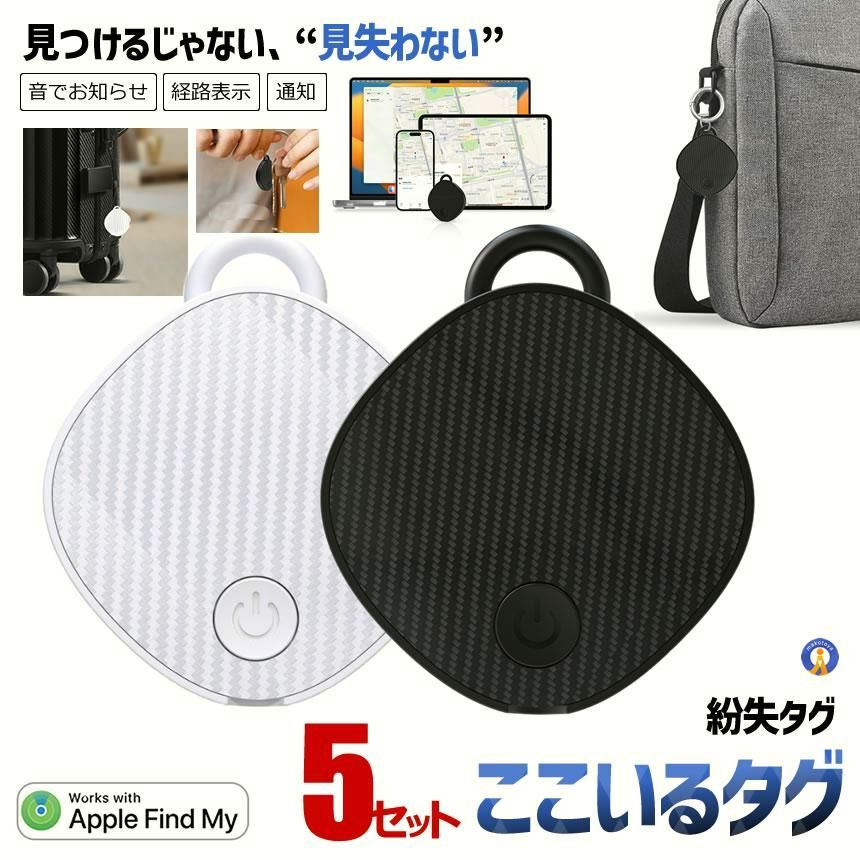 【送料無料】5個セット 紛失防止タグ スマートトラッカー ペット用首輪付き GPSタグ iPhone対応 防水 軽量 小型 KOKOIRU