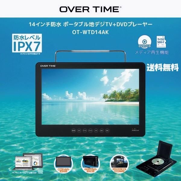 【送料無料】14インチ防水ポータブルテレビDVDプレーヤー 地デジ録画対応　防水テレビ 車載モニター アウトドアTV 地デジ録画 HDMI入力