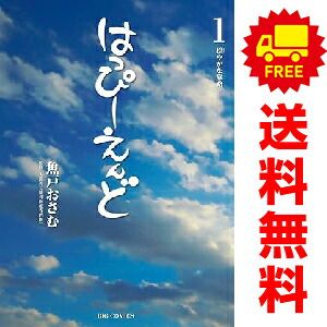 はっぴーえんど １～9巻 漫画 全巻セット 完結 ビッグコミックス 魚戸おさむ 小学館（青年コミック）