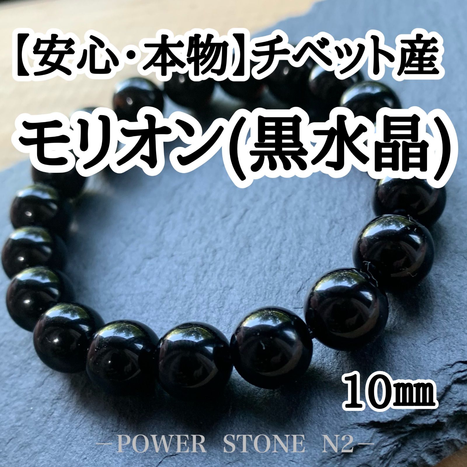 送料込み価格！】◇安心◇本物◇最強魔除け◇邪気払い◇モリオン(黒