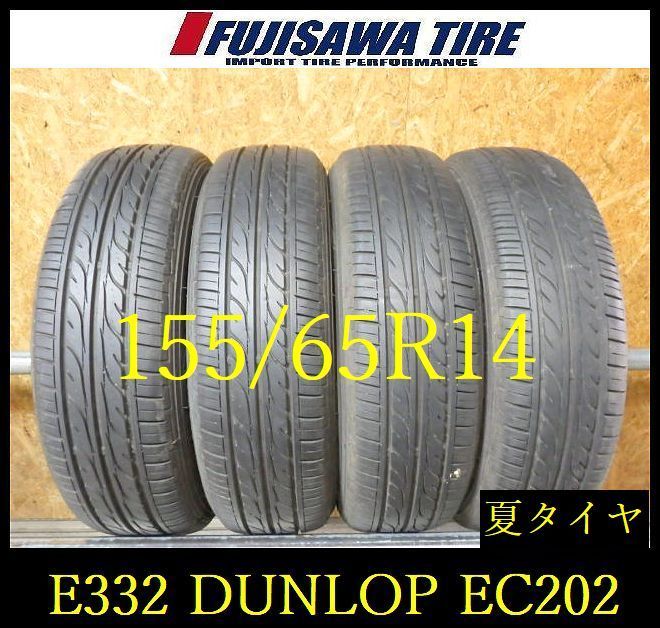 ダンロップEC202 サマータイヤ 155/65r14 4本