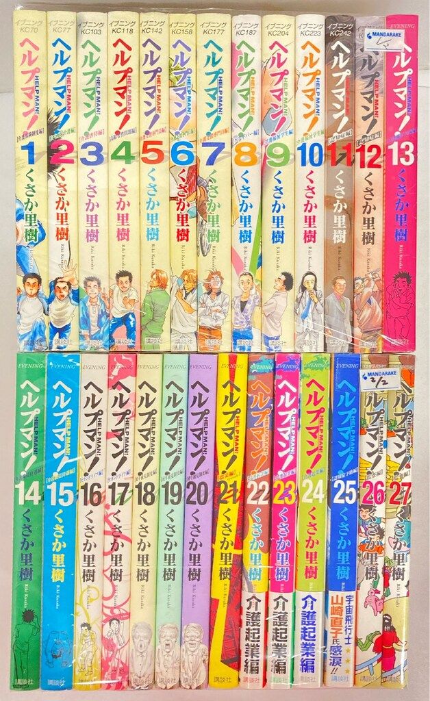 講談社 イブニングKC くさか里樹 ヘルプマン! 全27巻セット セット