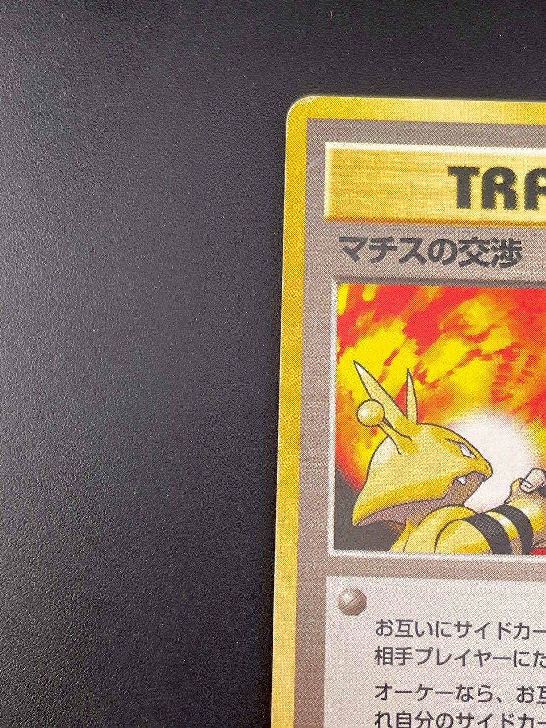 中古品】マチスの交渉 ジム拡張第1弾 リーダースタジアム 旧裏