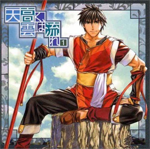 【CD】ドラマCD 天高く、雲は流れ 第1巻