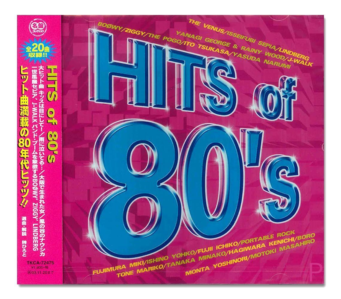 【CD】HITS of 80’ s TKCA-72475