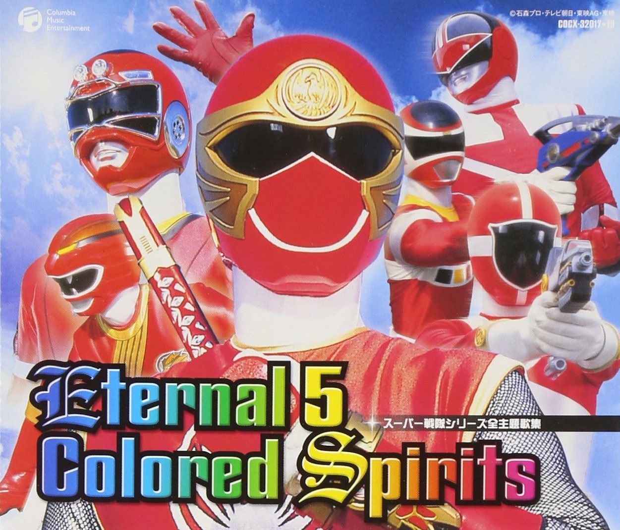 【CD】スーパー戦隊シリーズ　全主題歌集 Eternal 5 Colored Spirits