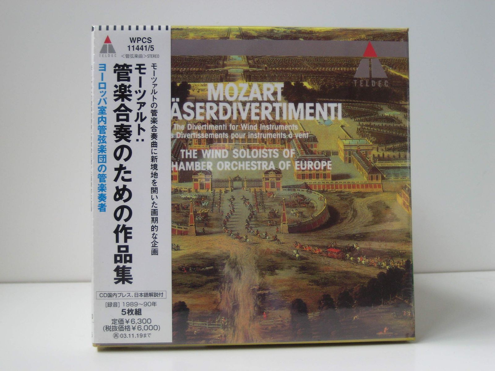 【CD】モーツァルト:管楽合奏のための作品集