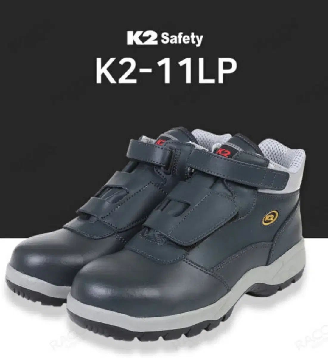 K2-11 安全靴