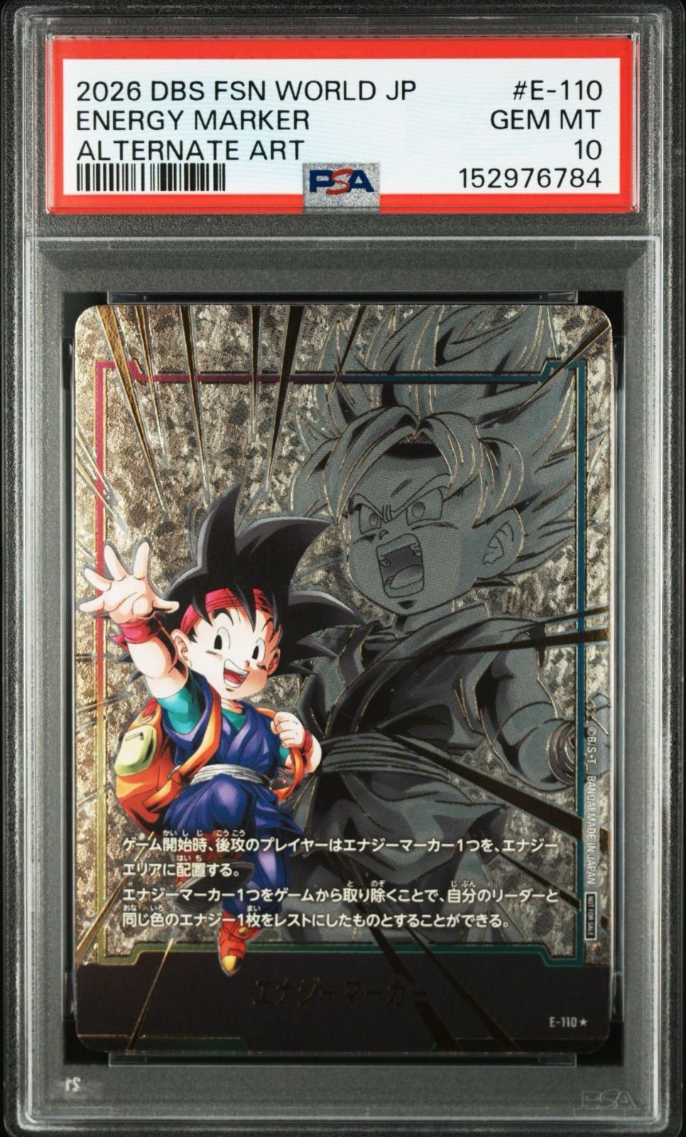 PSA10・ワンオーナー】エナジーマーカー E-110 フュージョンワールド