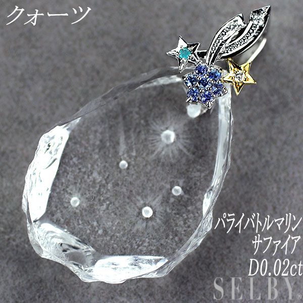 Pt900/ K18YG クォーツ ダイヤモンド サファイア パライバ ペンダントトップ D0.02ct 流れ星 50,160円