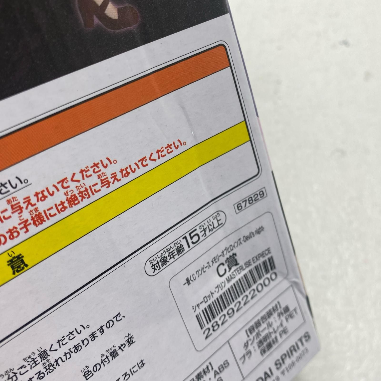 イオン広店】 C賞 シャーロット・プリン メモリーオブヒロインズ Devil 