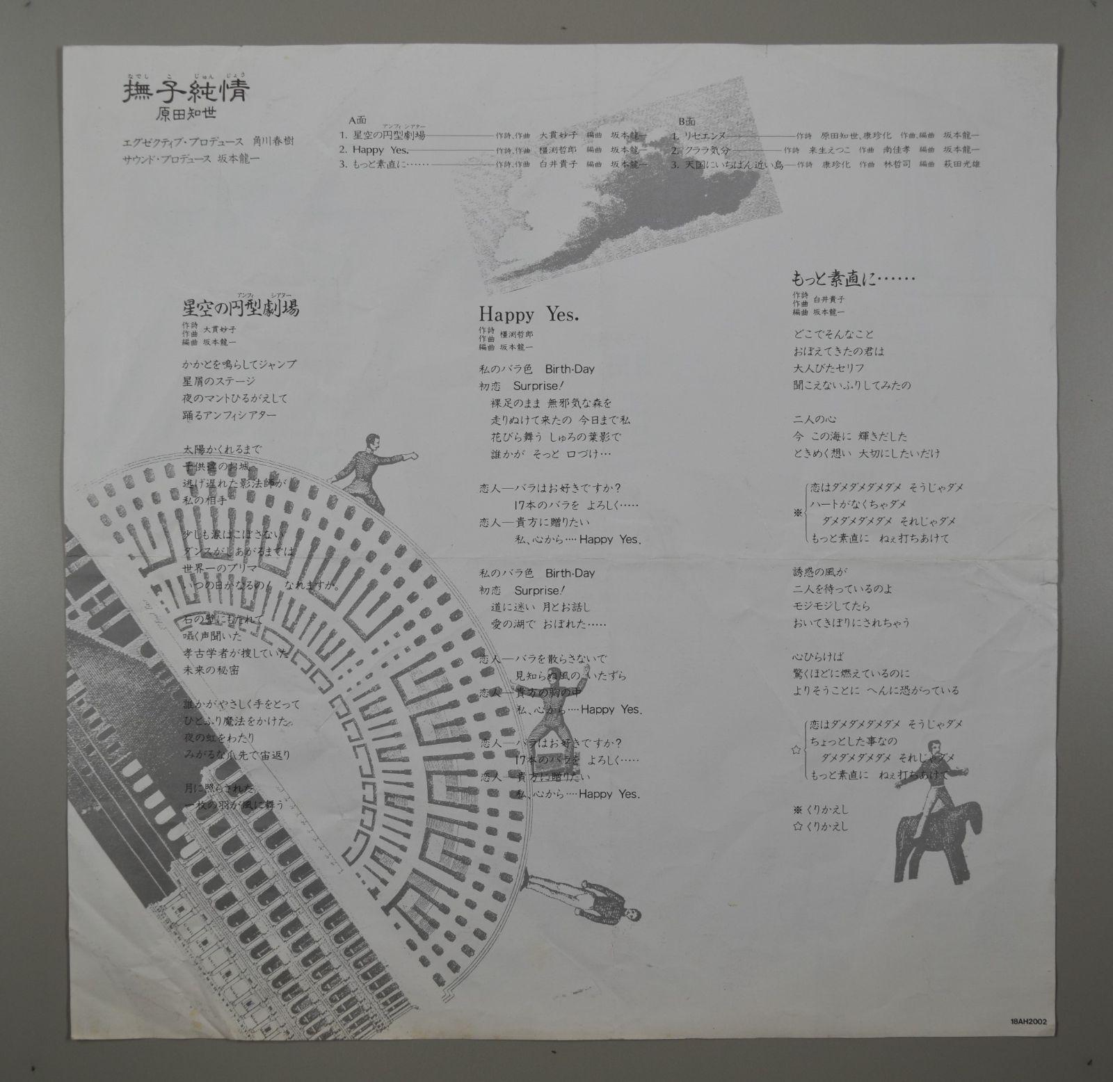 原田明奈 LP(クリア盤 ピンナップ・専用袋・ハガキ付 18AH-2002) 原田知世