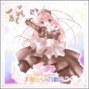 【CD】「ぴたテン」ヴォーカルアルバム 天使たちの合唱会