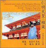 【CD】源博雅の笛譜 仁明天皇の雅楽