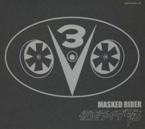 【CD】ETERNAL EDITION MASKED RIDER 仮面ライダーV3