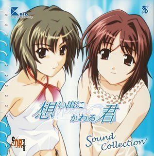 【CD】想い出にかわる君 -Memories Off- サウンドコレクション