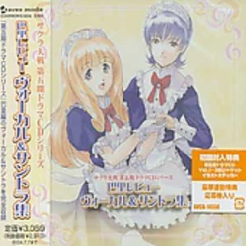 【CD】サクラ大戦 第五期ドラマCDシリーズ 巴里レビューヴォーカル&サントラ集