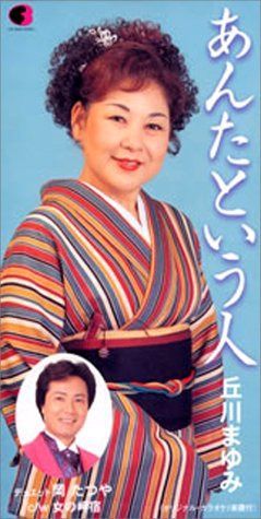 【CD】あんたという人