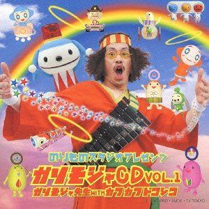 【CD】ガリモジャCD(1)